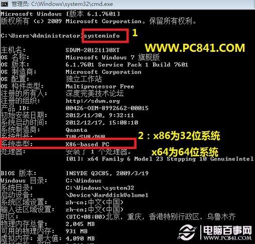 怎样查看系统位数 查看系统位数的几种方法
