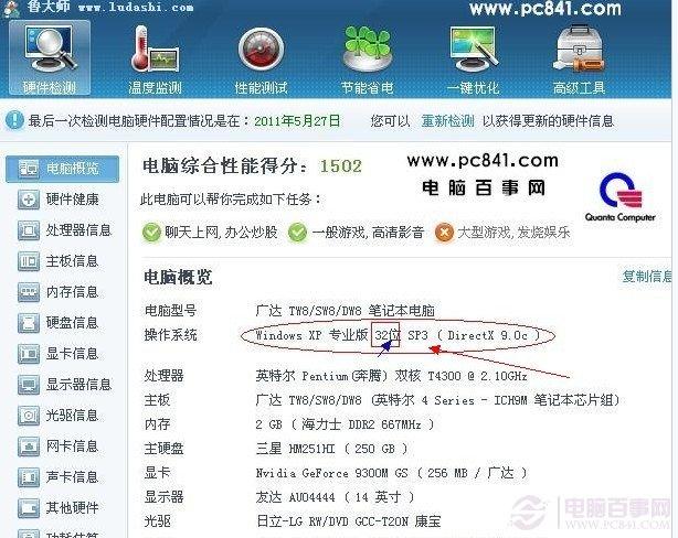 怎样查看系统位数 查看系统位数的几种方法