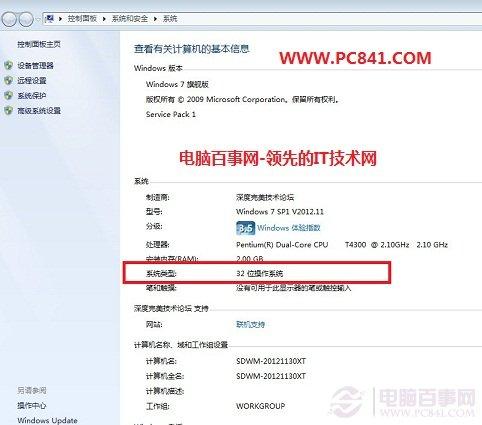 怎样查看系统位数 查看系统位数的几种方法