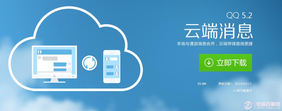 QQ 5.2正式版怎么样?QQ 5.2正式版新增哪些功能?