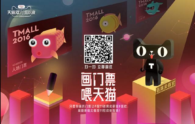 天猫双11画门票喂天猫怎么玩 天猫双11画门票喂天猫玩法介绍