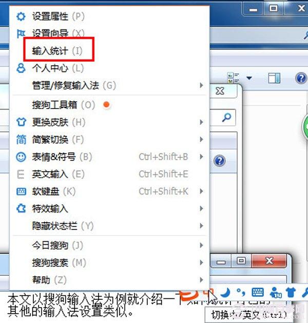 搜狗输入法打字速度怎么看 搜狗输入打字速度统计