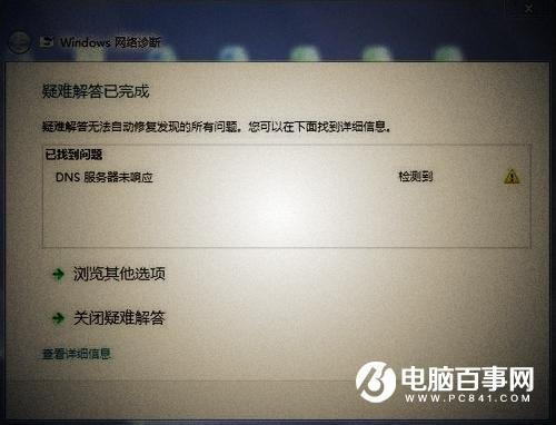 Win7系统dns服务器未响应怎么办 DNS服务器未响应解决办法