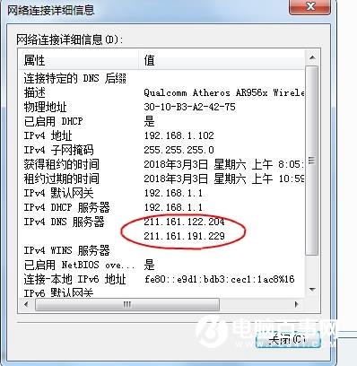 Win7系统dns服务器未响应怎么办 DNS服务器未响应解决办法