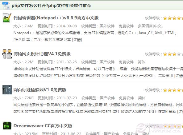 php是什么文件 php文件如何打开?