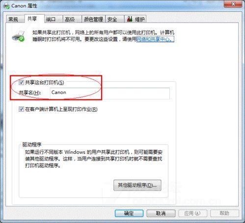 windows7打印机共享怎么设置 打印机共享设置指南