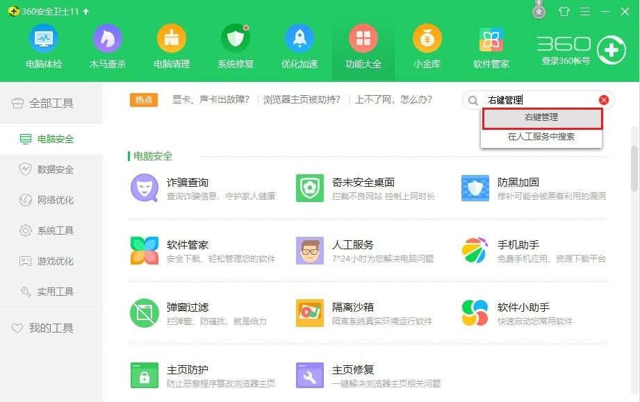 Win10右键菜单怎么删除？Win10文件右键菜单清理教程