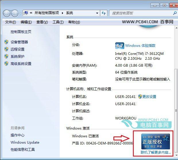 怎么看系统是不是正版? 查看Win7是不是正版方法