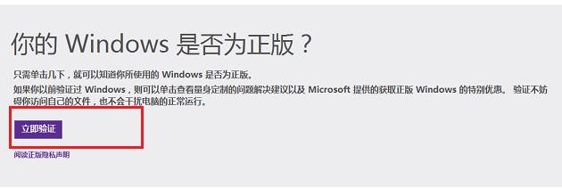 怎么看系统是不是正版? 查看Win7是不是正版方法
