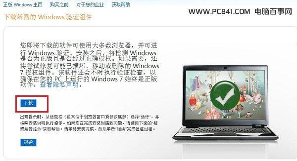怎么看系统是不是正版? 查看Win7是不是正版方法
