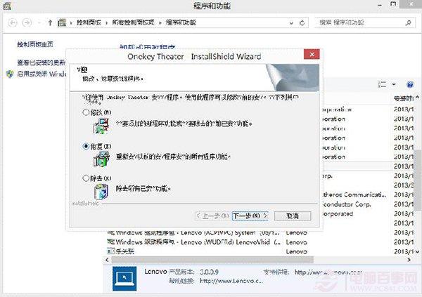 Win8系统OneKey Theater一键影音图标任务栏隐藏后如何恢复