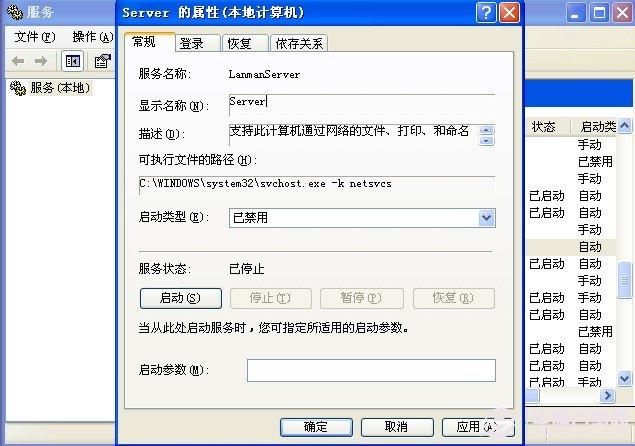 如何封杀window的共享漏洞
