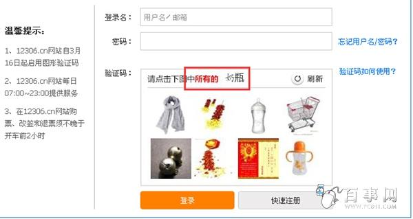 12306新验证方式详细介绍 能否杜绝黄牛？