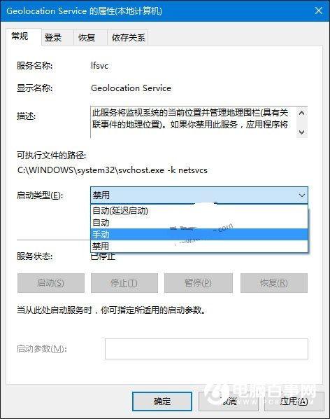 Win10无法打开定位服务的解决办法