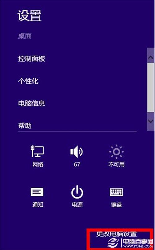 win8.1怎么更改屏幕分辨率