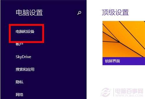 win8.1怎么更改屏幕分辨率