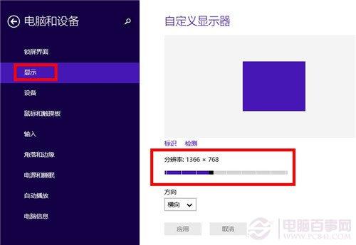 win8.1怎么更改屏幕分辨率