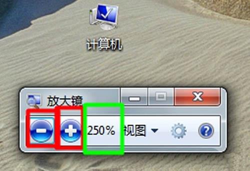 Win7系统放大镜怎么用 Win7电脑放大镜使用方法