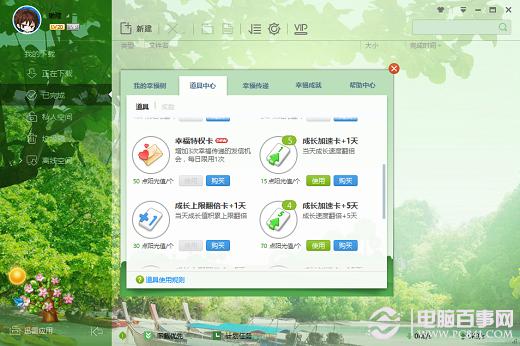 迅雷幸福树怎么添加？迅雷幸福树的添加方法