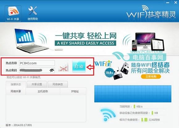 Win8.1怎么共享Wifi Win8.1设置Wifi热点教程
