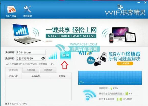 Win8.1怎么共享Wifi Win8.1设置Wifi热点教程