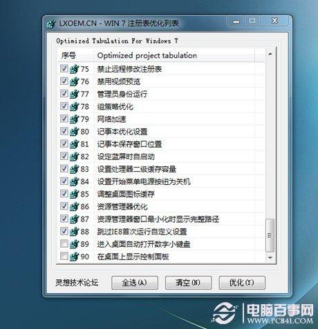 12个注册表优化方法 优化注册表提升系统稳定