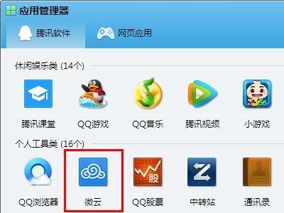 微云怎么用 QQ微云网盘使用方法