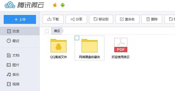 微云怎么用 QQ微云网盘使用方法