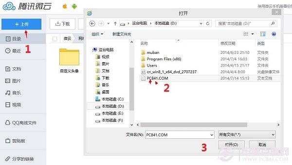 微云怎么用 QQ微云网盘使用方法