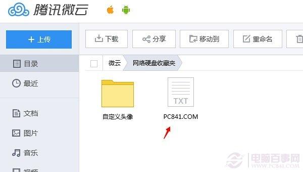 微云怎么用 QQ微云网盘使用方法