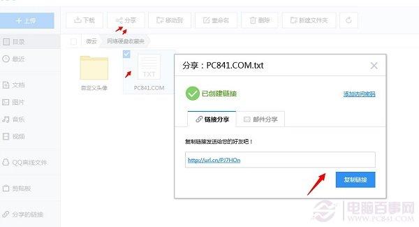 微云怎么用 QQ微云网盘使用方法