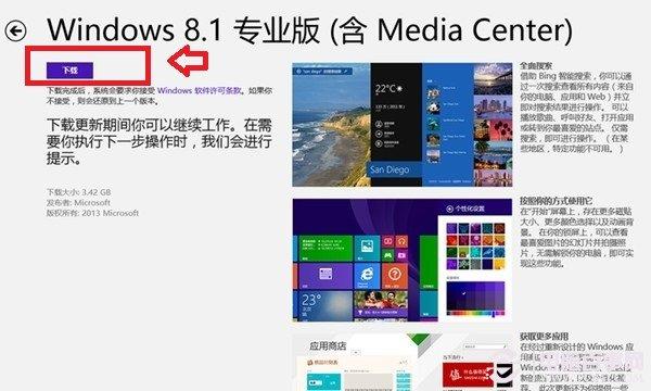 Win8怎么升级Win8.1 Win8.1正式版升级图文教程