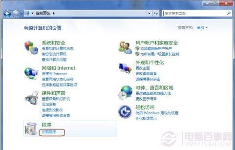 Windows 7中如何卸载程序？