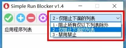 电脑怎么禁止程序运行？一键禁止电脑软件运行方法