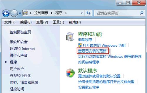 解决Windows 7中无法卸载补丁包更新