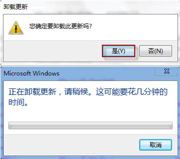 解决Windows 7中无法卸载补丁包更新