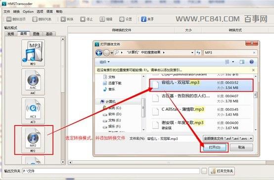 mp3怎么转m4r mp3转换m4r铃声格式方法
