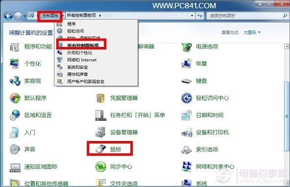 电脑鼠标指针怎么换 鼠标指针更换图文教程