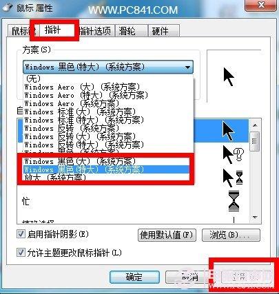 电脑鼠标指针怎么换 鼠标指针更换图文教程