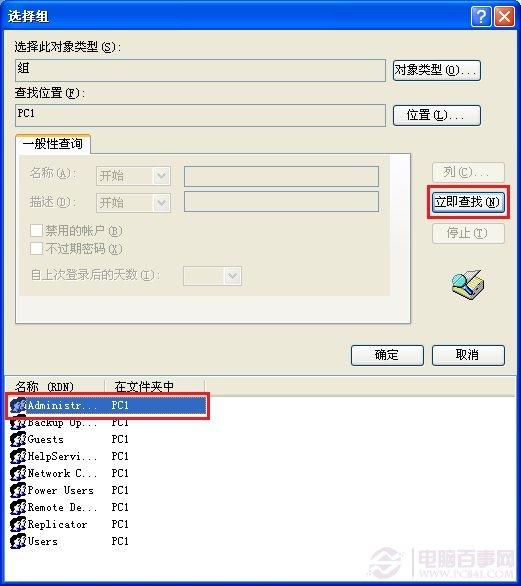 Administrator账户不见了重新创建方法