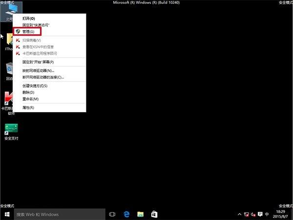 升级Win10后屏幕一直闪烁怎么办