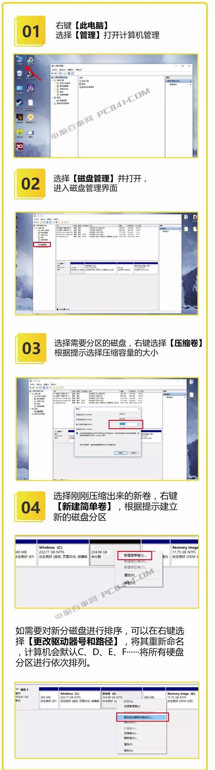 新硬盘如何分区 硬盘分区、删除分区、扩大分区图文教程