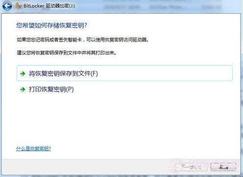 Win7系统让U盘更安全 BitLocker加密U盘技巧