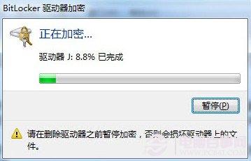 Win7系统让U盘更安全 BitLocker加密U盘技巧