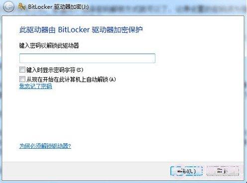 Win7系统让U盘更安全 BitLocker加密U盘技巧
