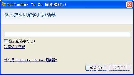 Win7系统让U盘更安全 BitLocker加密U盘技巧