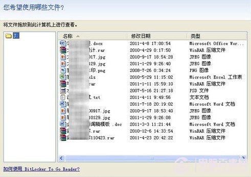 Win7系统让U盘更安全 BitLocker加密U盘技巧