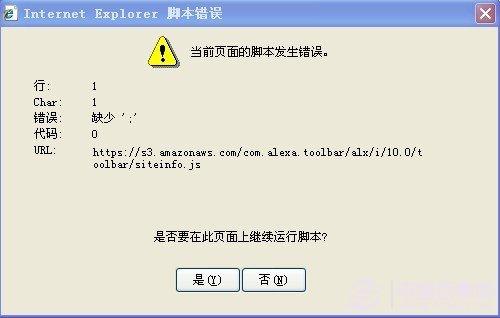 当前页面脚本发生错误的解决办法