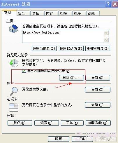 当前页面脚本发生错误的解决办法
