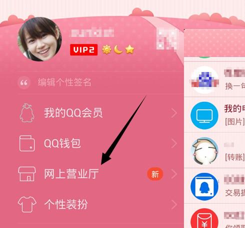QQ网上营业厅怎么获取积分 QQ网上营业厅获取积分方法